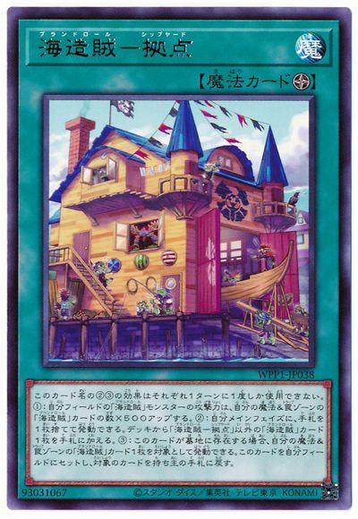 WPP1-JP038 海造賊－拠点 R