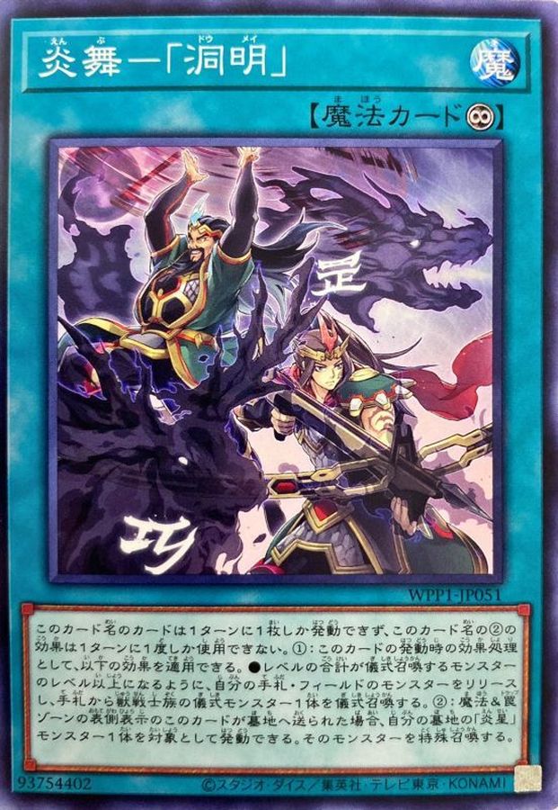 WPP1-JP051 炎舞－「洞明」 N