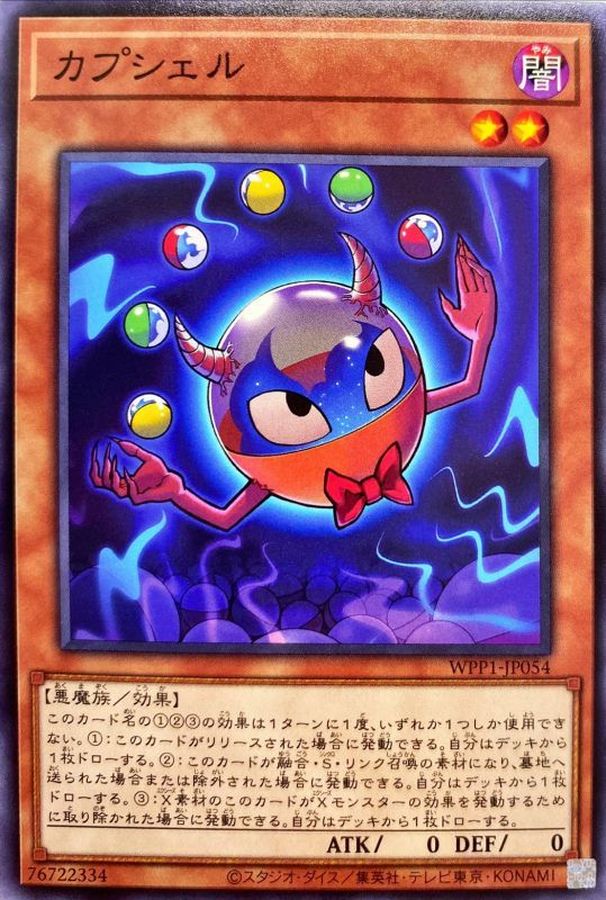 WPP1-JP054 カプシェル N