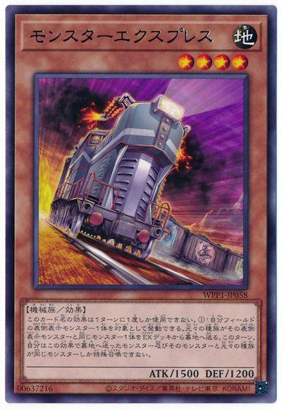 WPP1-JP058 モンスターエクスプレス R