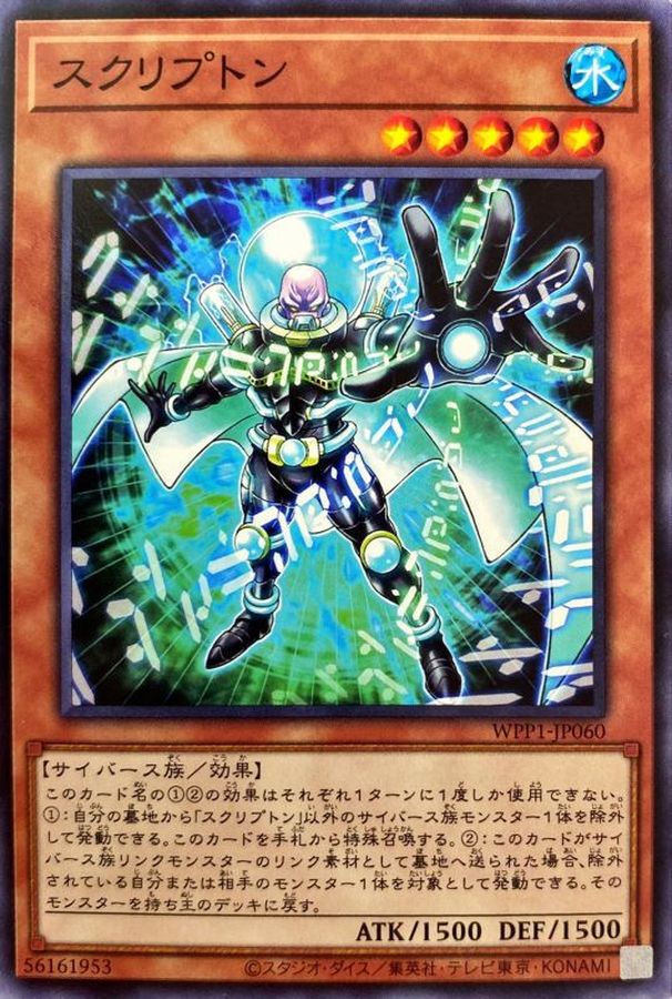 WPP1-JP060 スクリプトン N