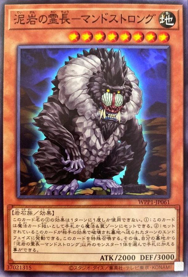 WPP1-JP061 泥岩の霊長－マンドストロング N