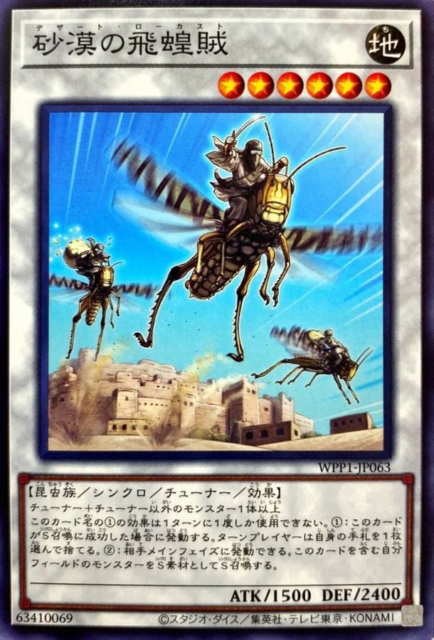 WPP1-JP063 砂漠の飛蝗賊 N
