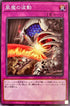 WPP1-JP072 風魔の波動 N