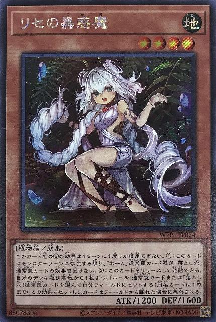 WPP1-JP074 リセの蟲惑魔 SE (日本版插畫)