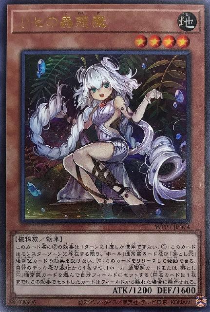 WPP1-JP074 リセの蟲惑魔 UR