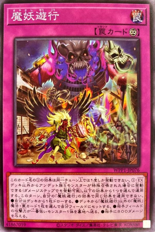 WPP1-JP076 魔妖遊行 N