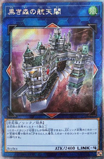 WPP1-JP078 黒き森の航天閣 EXSE