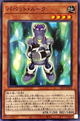 22PP-JP002 パペット・ルーク N