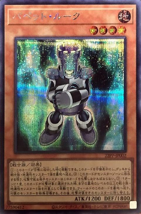 22PP-JP002 パペット・ルーク SE