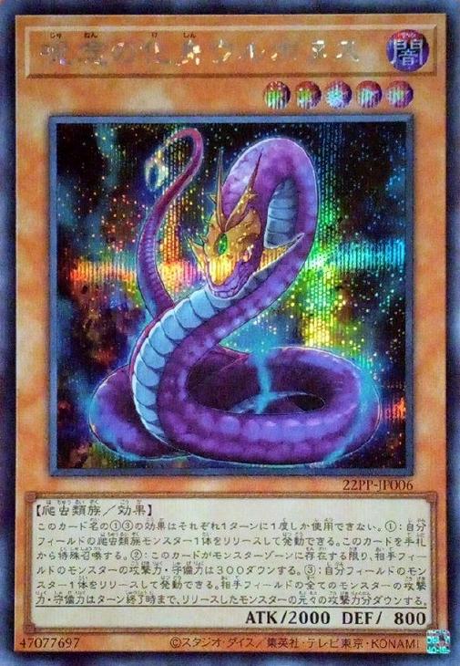 22PP-JP006 呪念の化身ウルボヌス SE