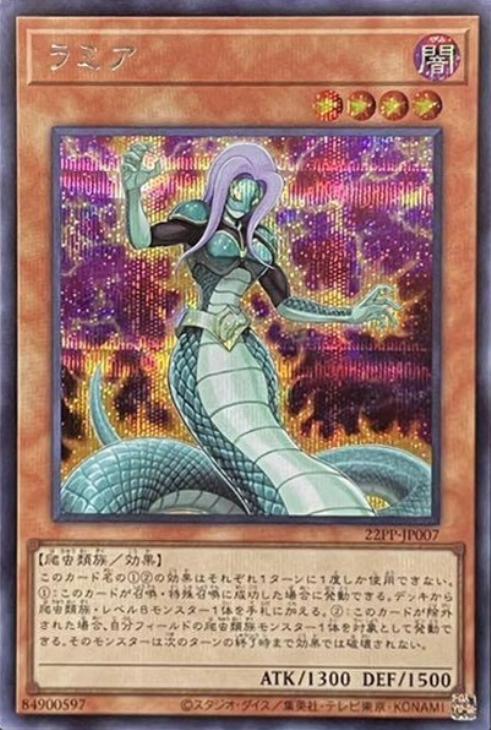 22PP-JP007 ラミア SE