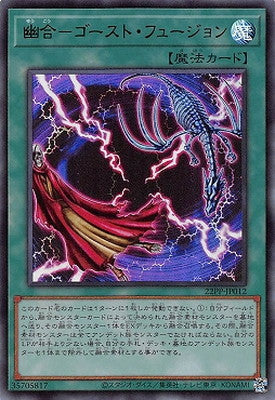 22PP-JP012 幽合-ゴースト・フュージョン UR