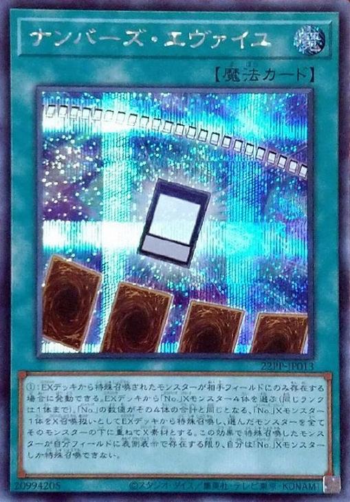 22PP-JP013 ナンバーズ・エヴァイユ SE