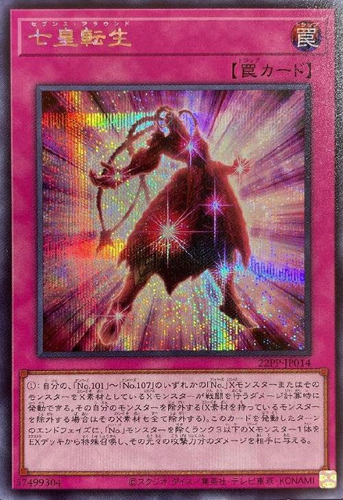 22PP-JP014 七皇転生 SE