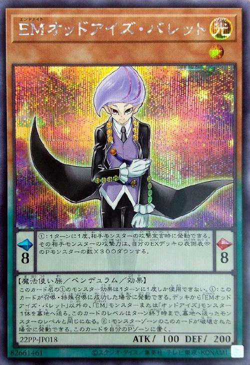 22PP-JP018 EMオッドアイズ・バレット SE