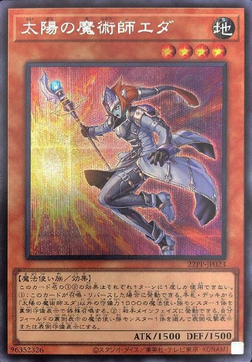22PP-JP023 太陽の魔術師エダ SE