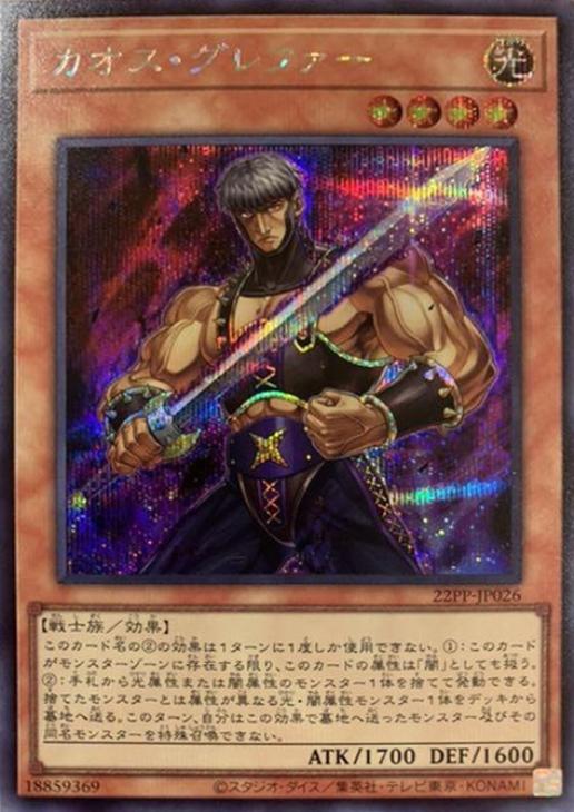 22PP-JP026 カオス・グレファー SE