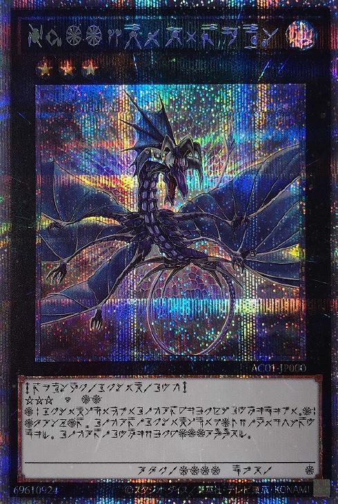 AC01-JP000 Ｎｏ.１７ リバイス・ドラゴン PSE