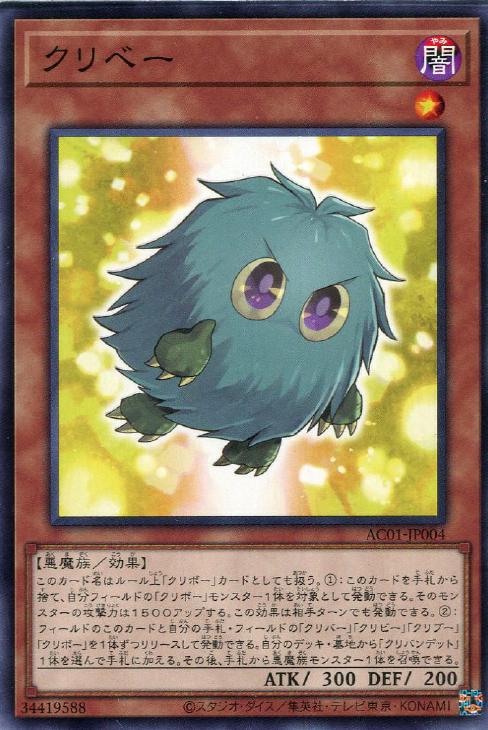AC01-JP004 クリベー N