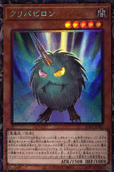 AC01-JP005 クリバビロン CR