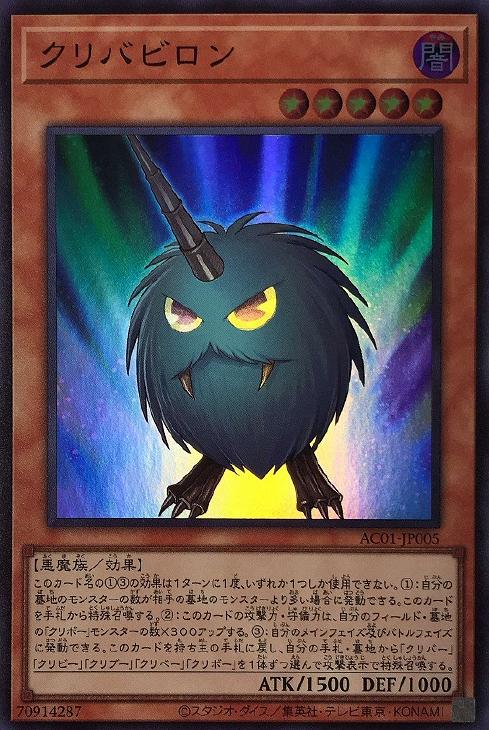 AC01-JP005 クリバビロン SR