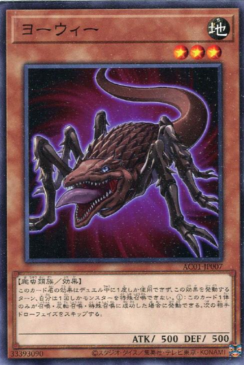 AC01-JP007 ヨーウィー N