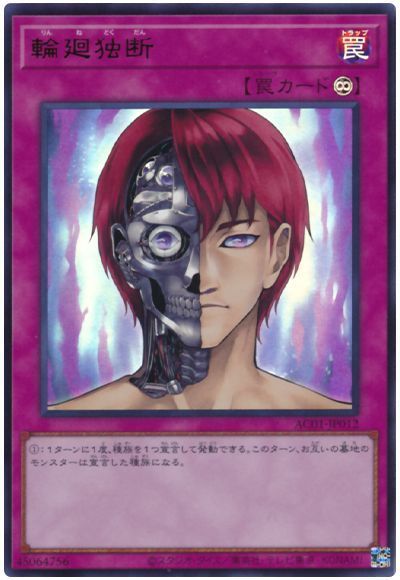 AC01-JP012 輪廻独断 UR