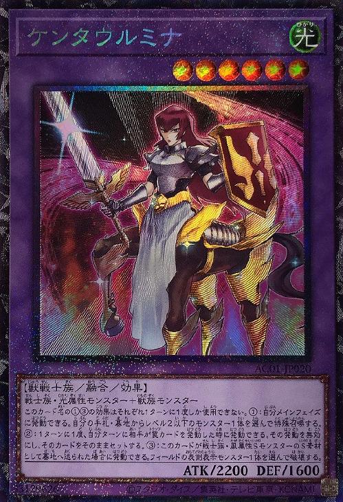 AC01-JP020 ケンタウルミナ CR