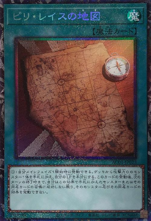 AC01-JP023 ピリ・レイスの地図 CR