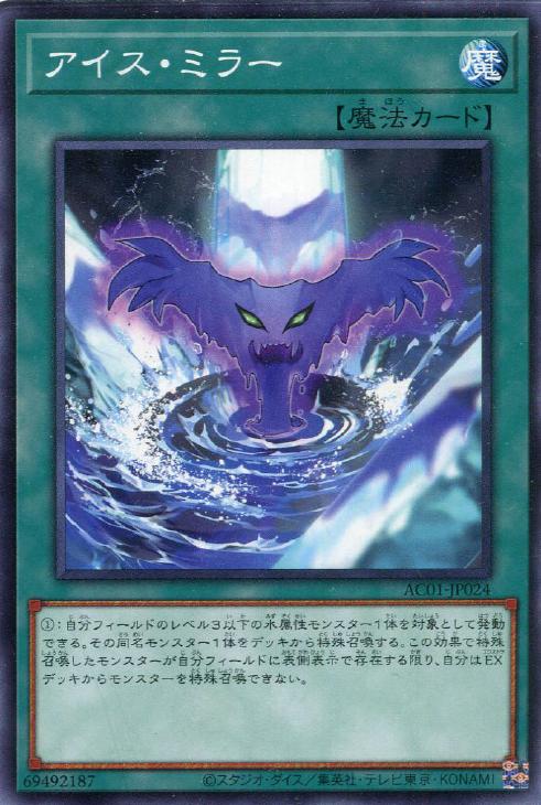 AC01-JP024 アイス・ミラー N