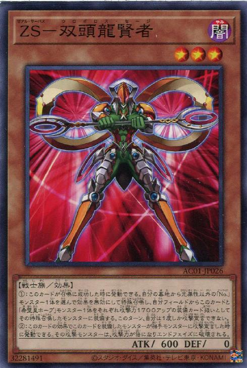 AC01-JP026 ＺＳ－双頭龍賢者 N