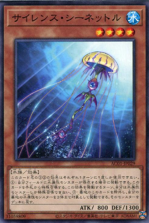 AC01-JP029 サイレンス・シーネットル N