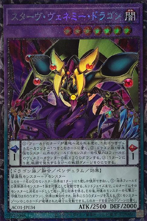 AC01-JP034 スターヴ・ヴェネミー・ドラゴン CR