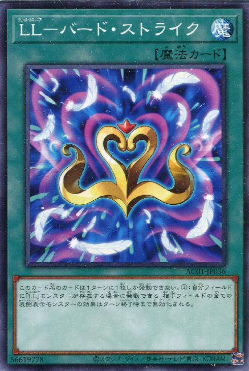 AC01-JP036 ＬＬ－バード・ストライク N