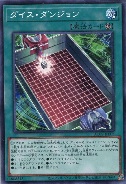 AC02-JP005 ダイス・ダンジョン N