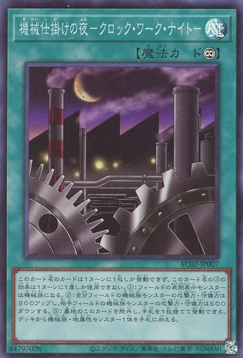 AC02-JP007 機械仕掛けの夜－クロック・ワーク・ナイト－ SR