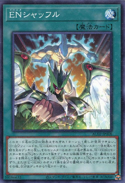 AC02-JP008 ENシャッフル N