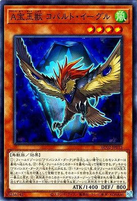 AC02-JP015 A宝玉獣 コバルト・イーグル N