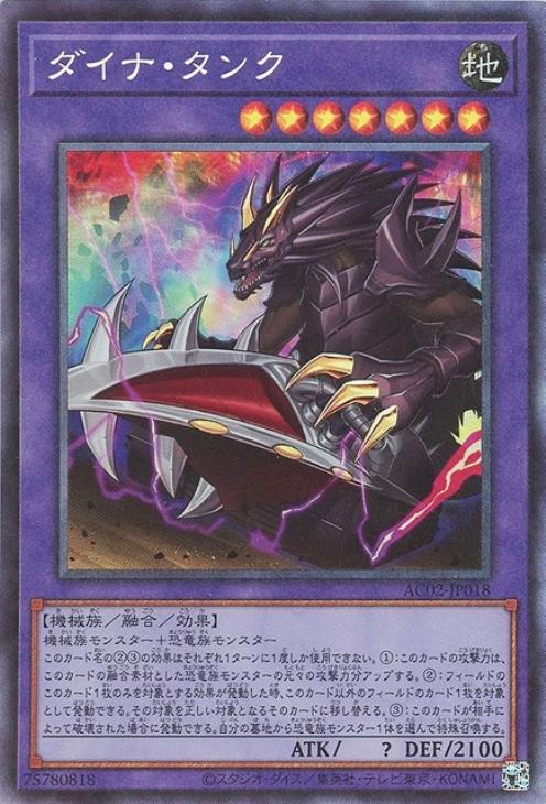 AC02-JP018 ダイナ・タンク CR