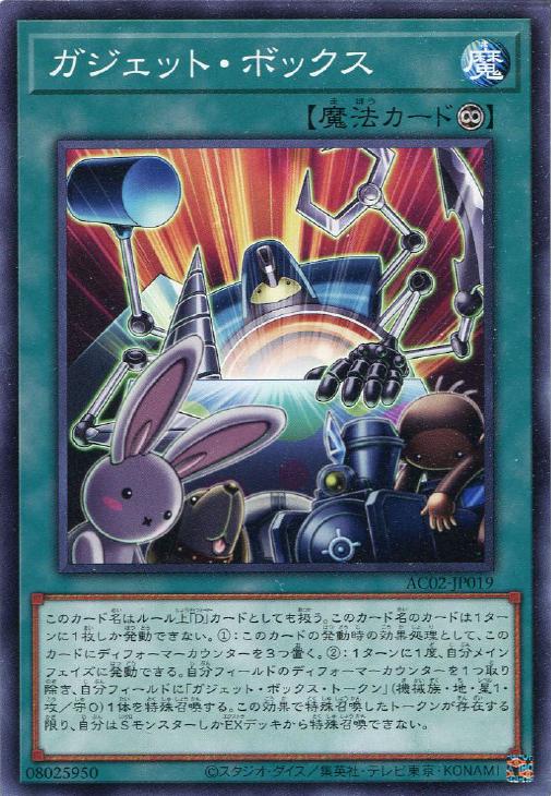 AC02-JP019 ガジェット・ボックス N