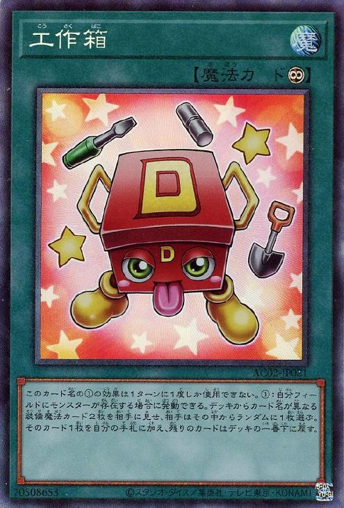 AC02-JP021 工作箱 CR