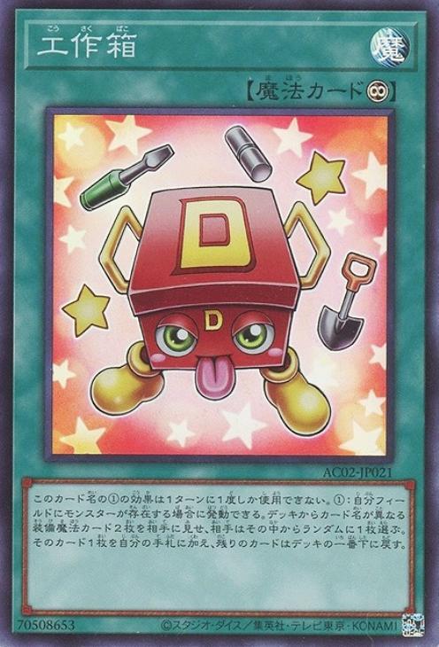 AC02-JP021 工作箱 SR