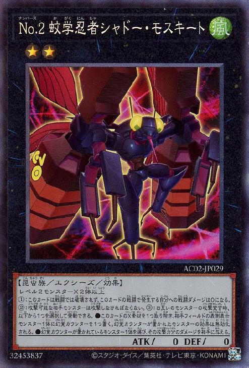 AC02-JP029 Ｎｏ.２ 蚊学忍者シャドー・モスキート CR