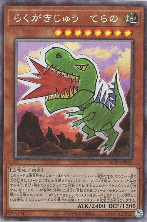 AC02-JP033 らくがきじゅう－てらの CR