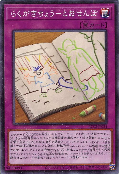AC02-JP034 らくがきちょう-とおせんぼ N
