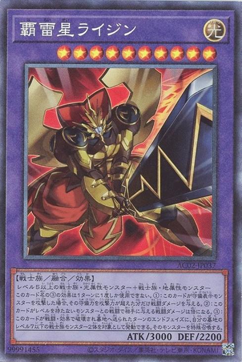 AC02-JP037 覇雷星ライジン CR