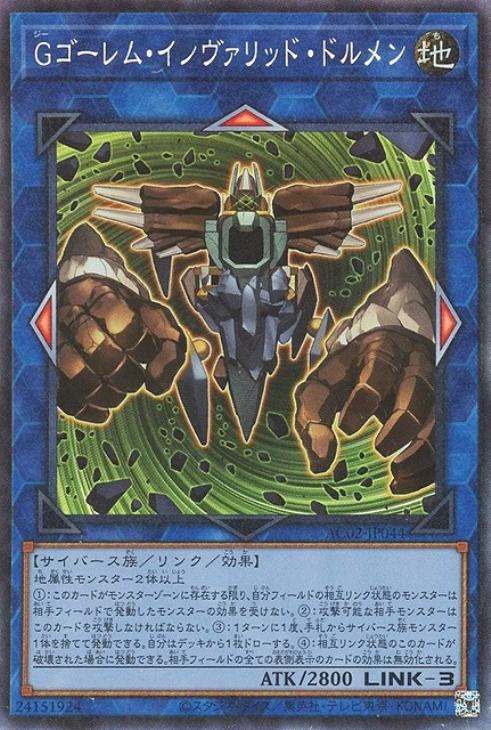 AC02-JP044 Ｇゴーレム・インヴァリッド・ドルメン CR