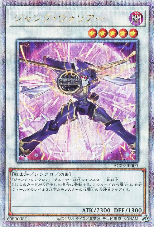 AC03-JP000 ジャンク・ウォリアー QSE