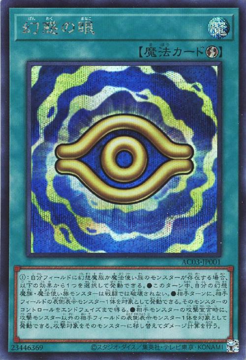 AC03-JP001 幻惑の眼 SE